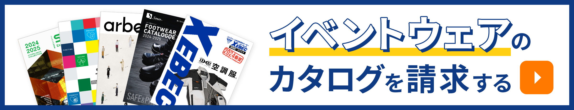 イベントのパンフレットを請求する