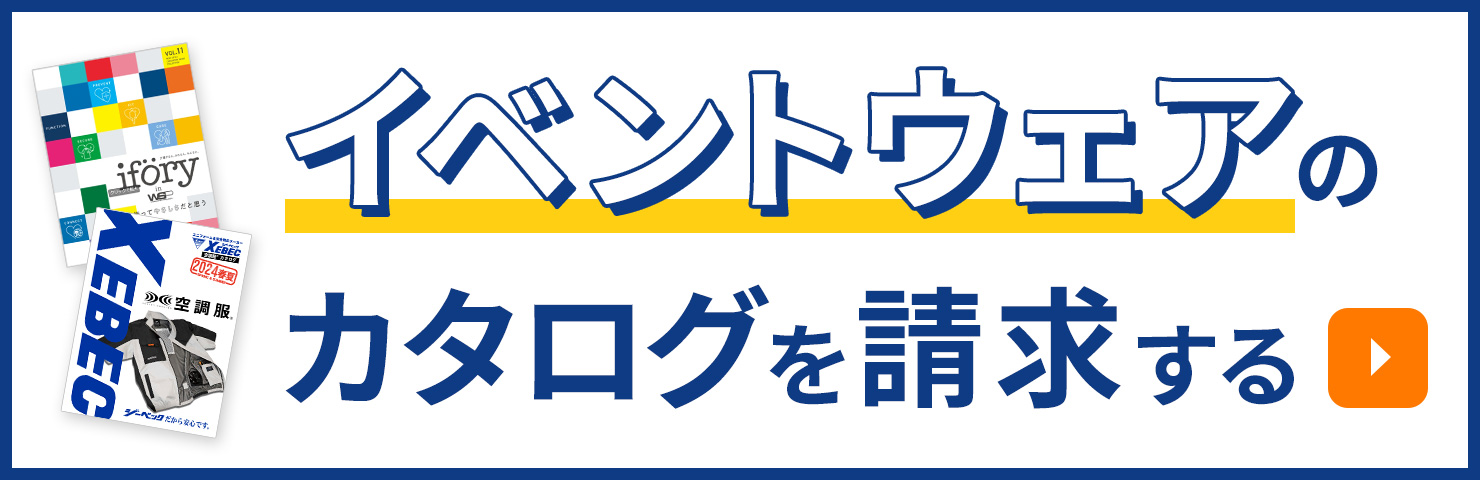 イベントのパンフレットを請求する