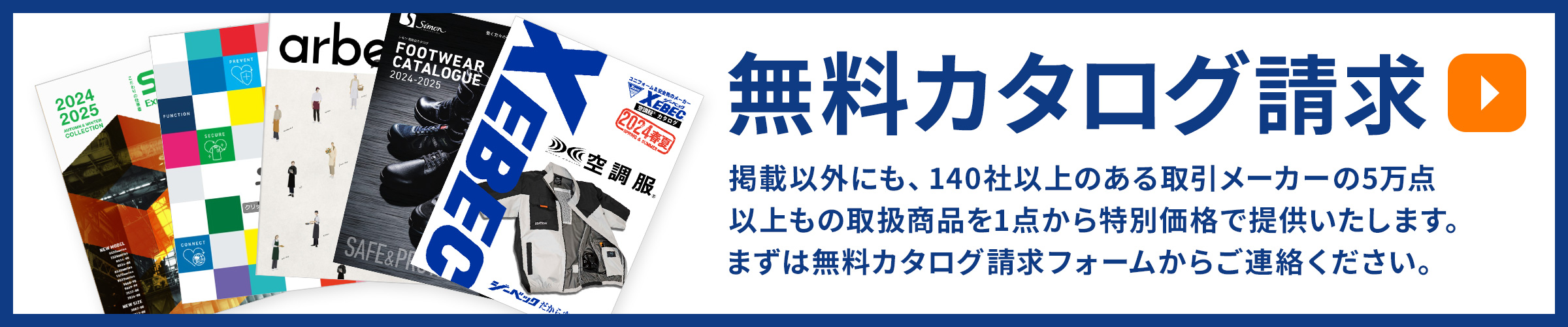 無料カタログ請求フォームへ