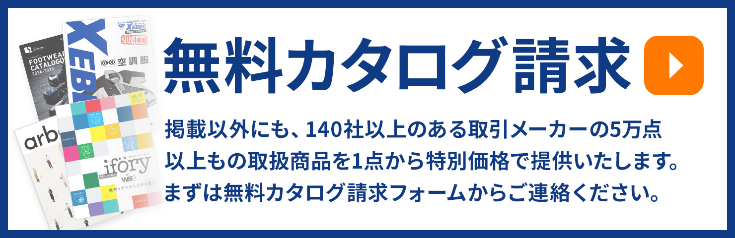 無料カタログ請求フォームへ