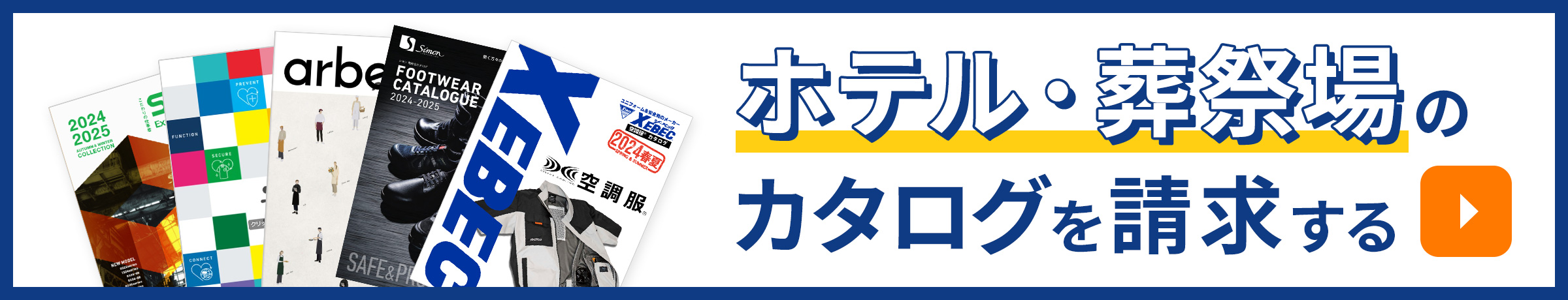 ホテル・葬祭場のパンフレットを請求する