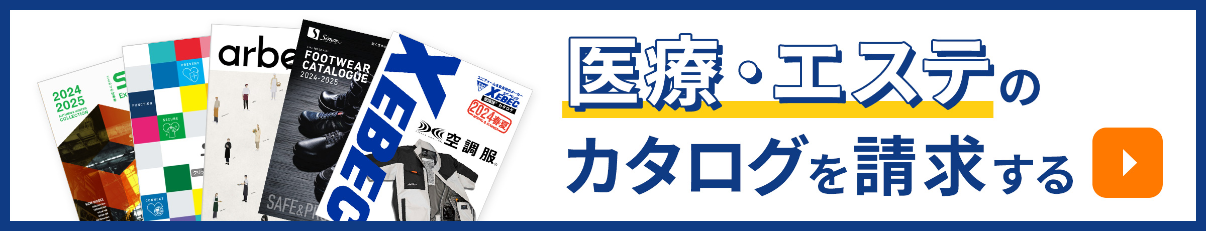 医療・エステのパンフレットを請求する