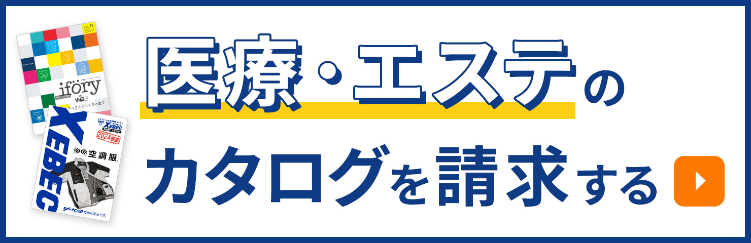 医療・エステのパンフレットを請求する