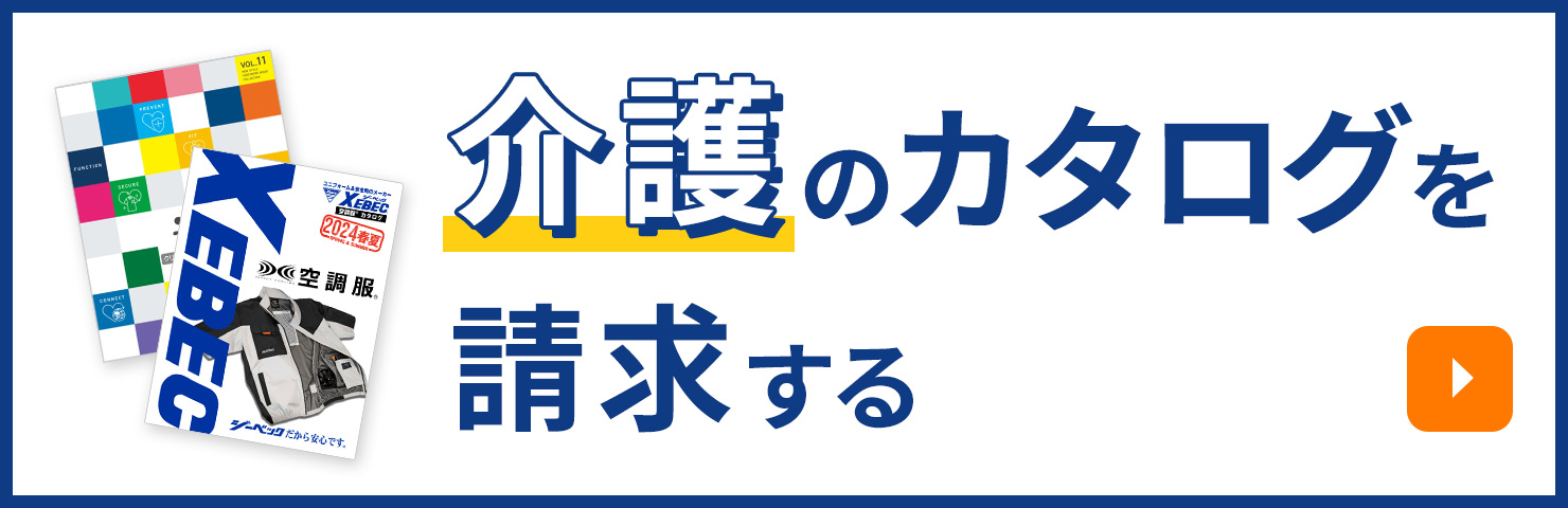 介護のパンフレットを請求する