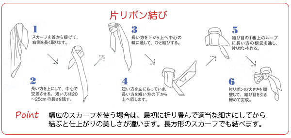 方リボン結びはアスコット結びと同様に、最初に折り畳んで適当な細さにして結ぶと綺麗に仕上がります。